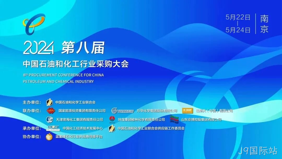 J9国际站2024第八届中国石化行业采购大会/第五期安全中坚训练营圆满落幕